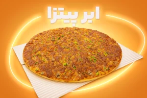 ابر پیتزا